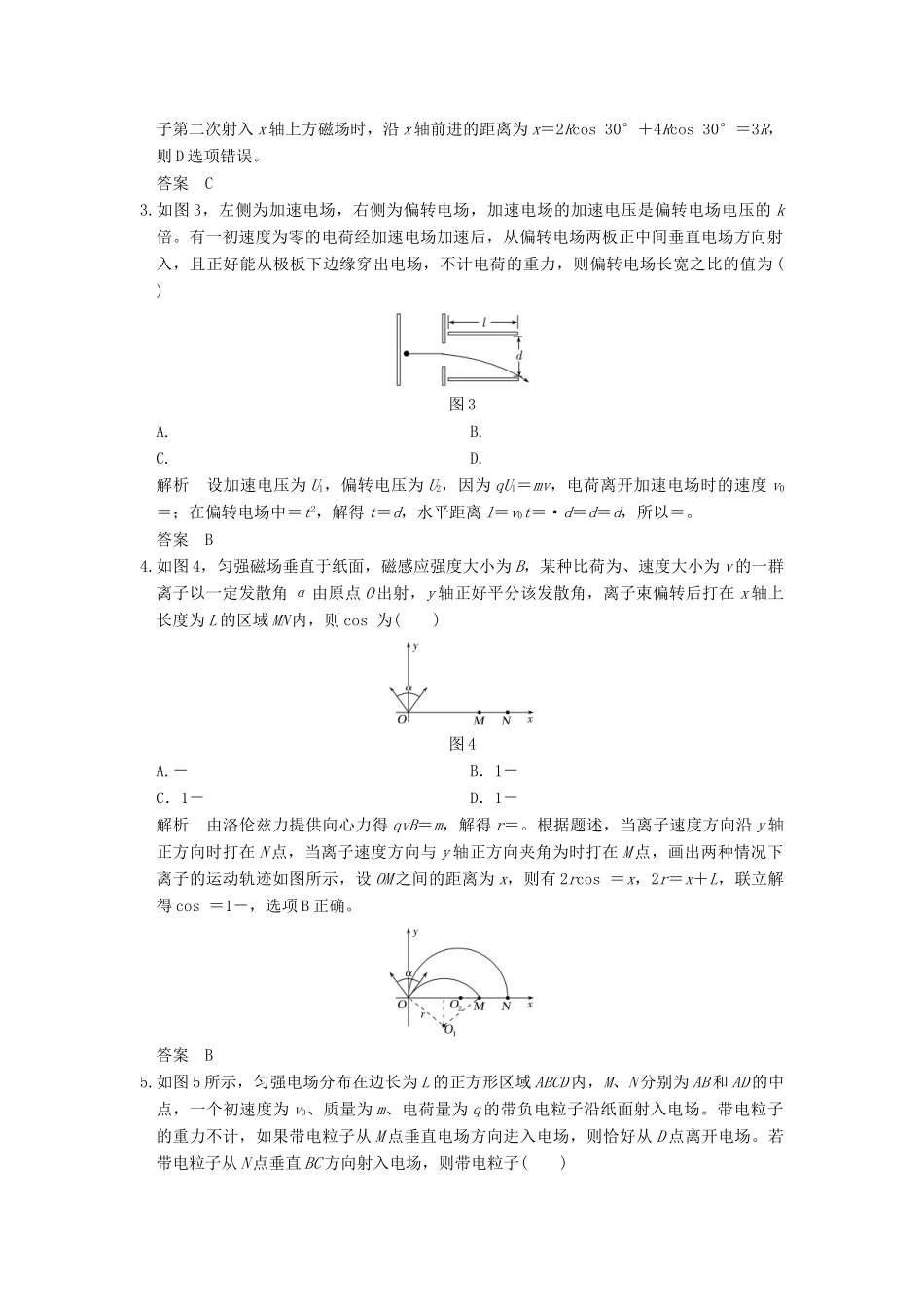 高考物理二轮复习 专题一 力与运动 第4讲 力与物体的曲线运动（二）-电场、磁场中的曲线运动试题试题_第2页