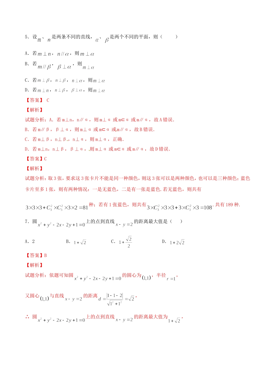 高考数学冲刺“得分题”训练10 理（含解析）试题_第2页