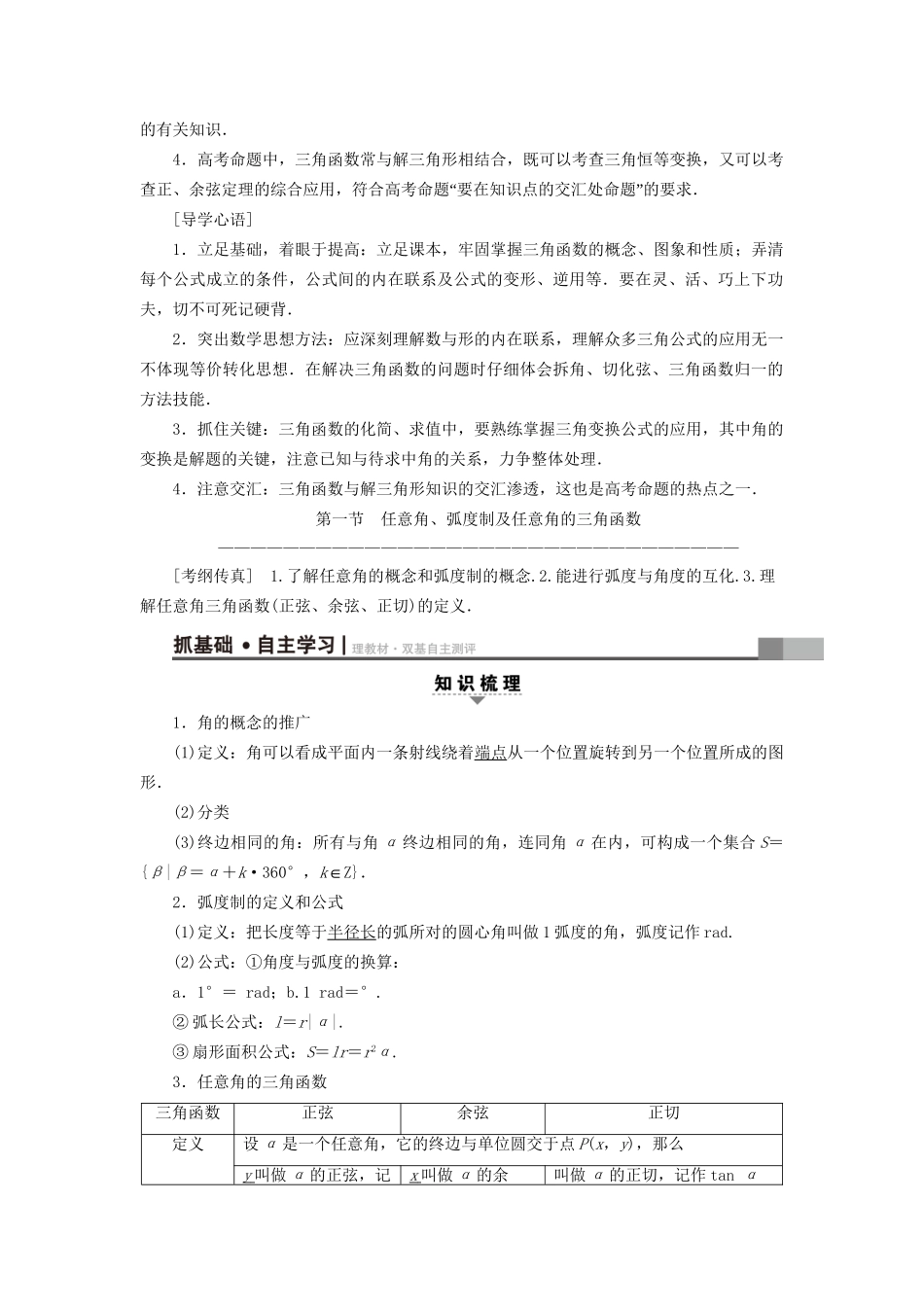 高考数学一轮复习 第3章 三角函数、解三角形 第1节 任意角、弧度制及任意角的三角函数教师用书 文 试题_第2页