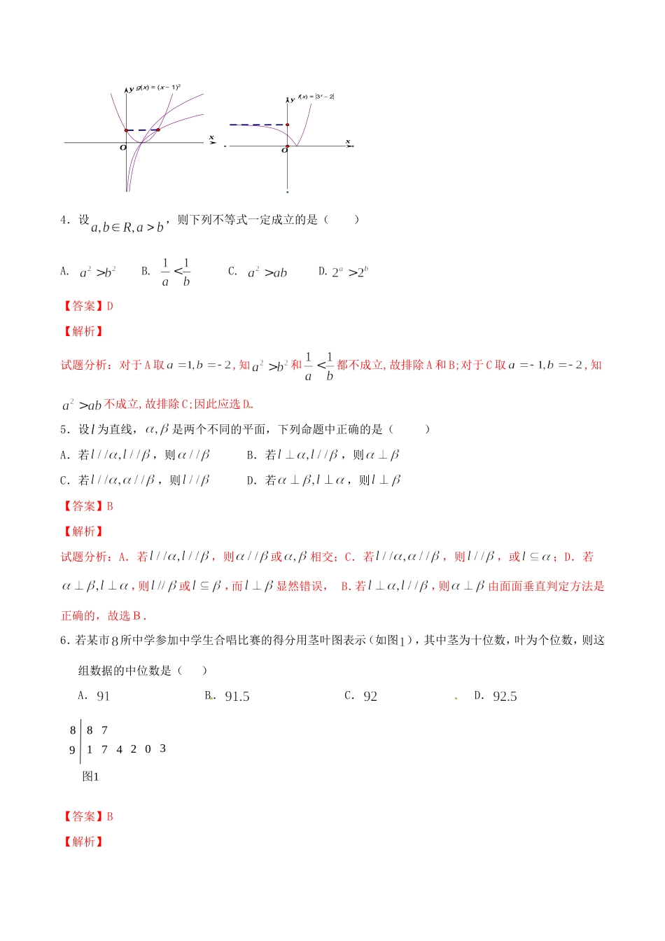 高考数学冲刺“得分题”训练10 文（含解析）试题_第2页