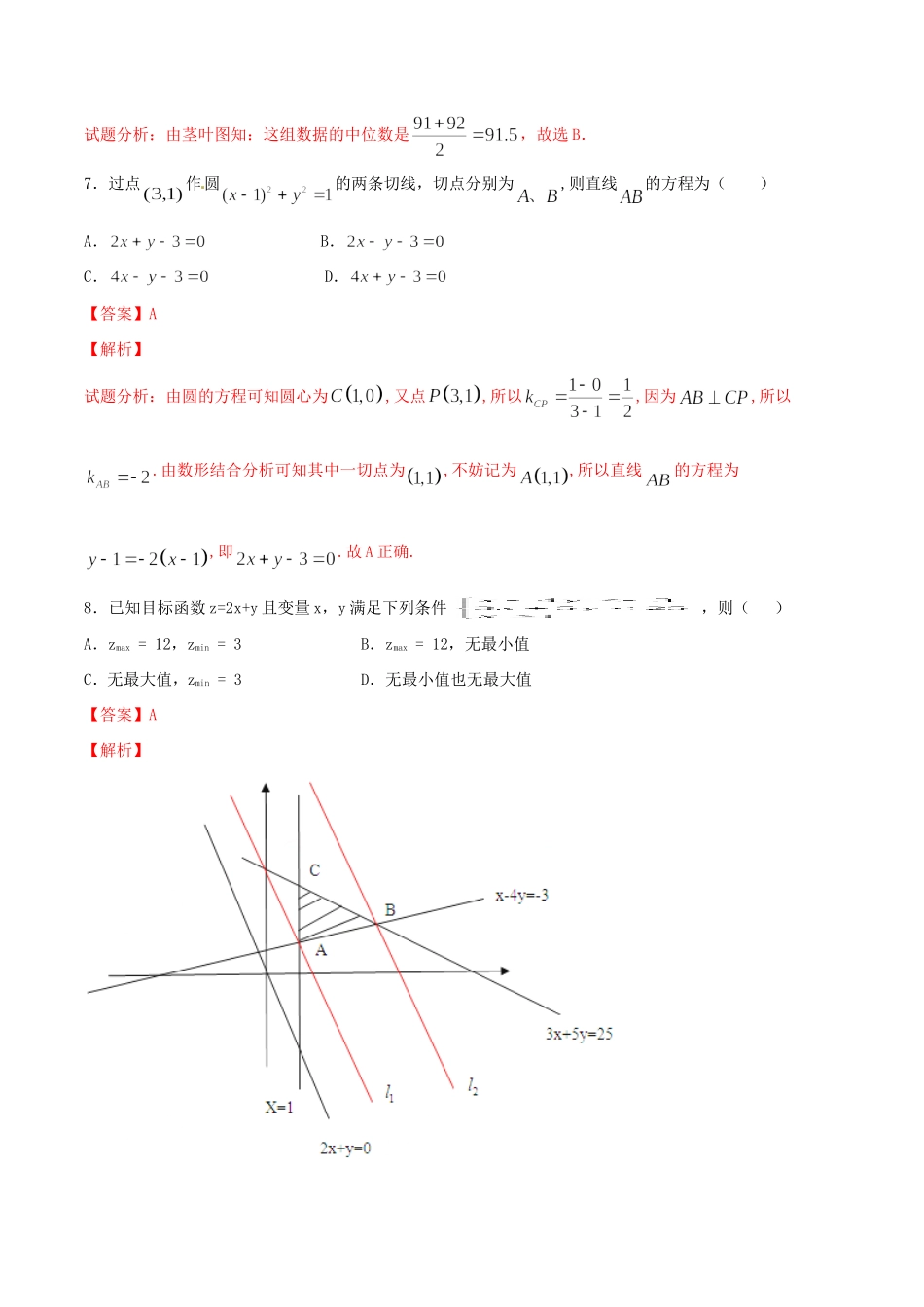 高考数学冲刺“得分题”训练10 文（含解析）试题_第3页