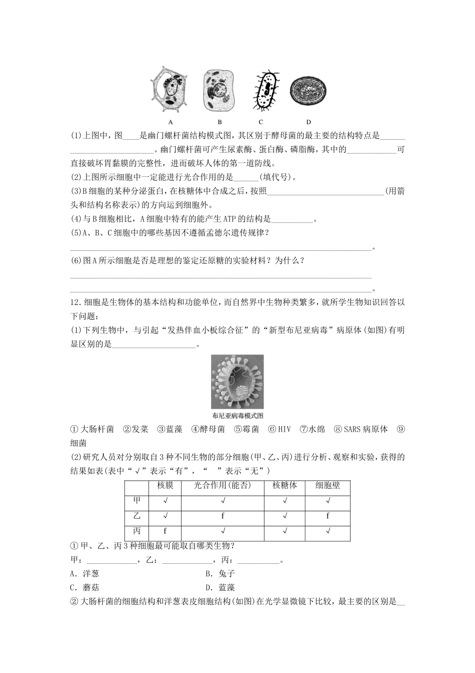 高考生物一轮复习  第1练 辨析核生物与原核生物试题_第3页