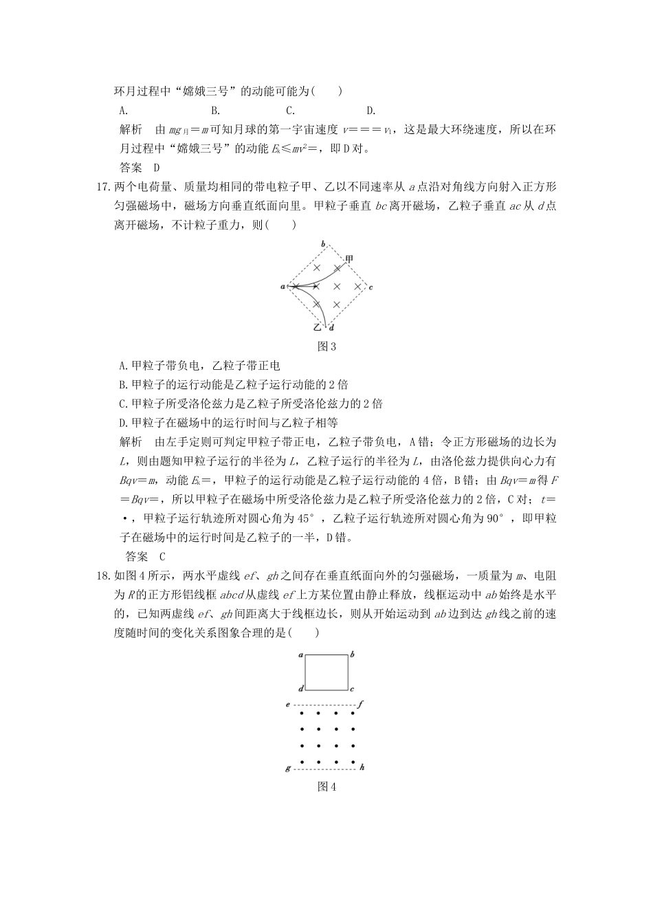 高考物理二轮专题复习 仿真预测卷（二）试题_第2页