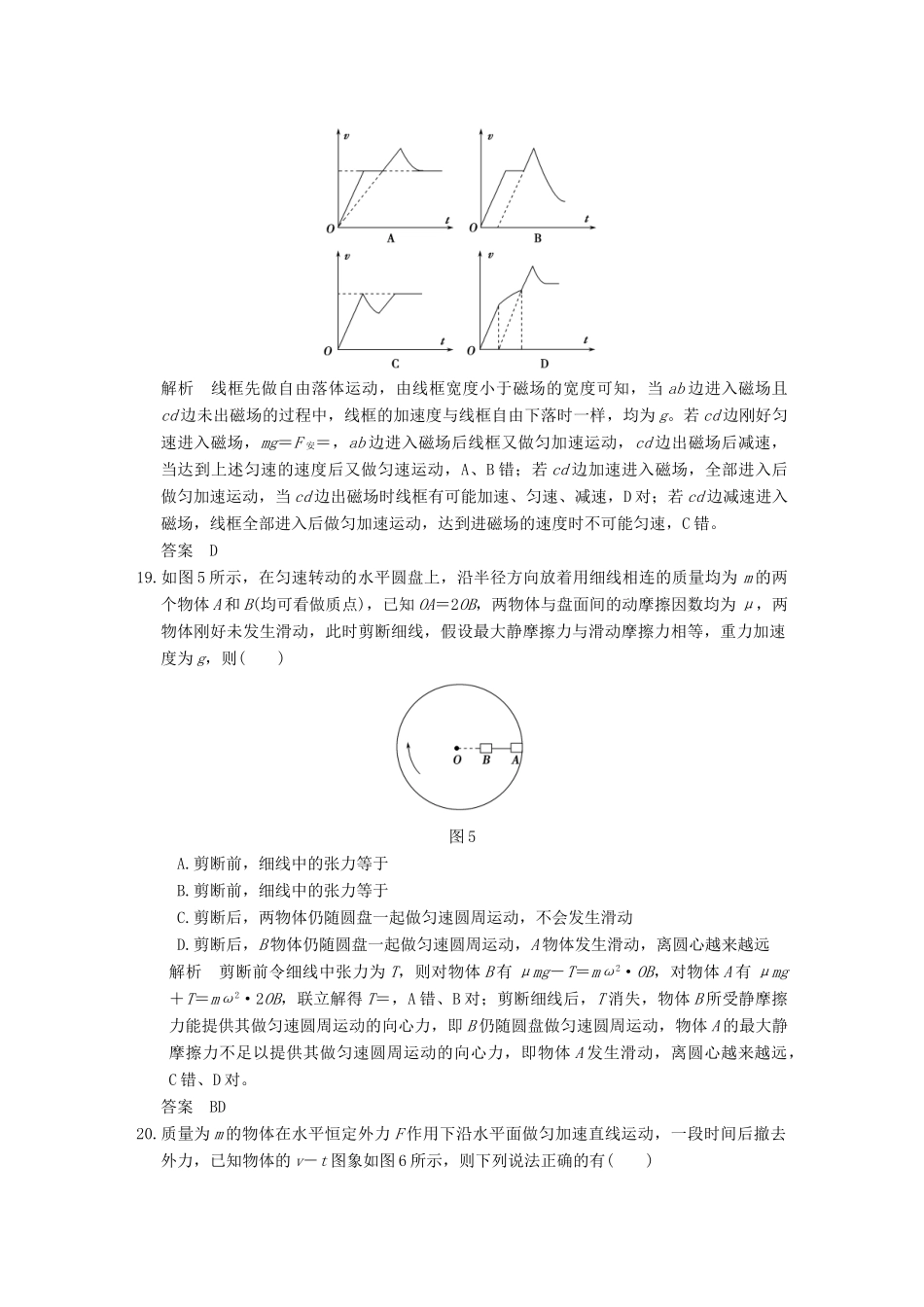 高考物理二轮专题复习 仿真预测卷（二）试题_第3页