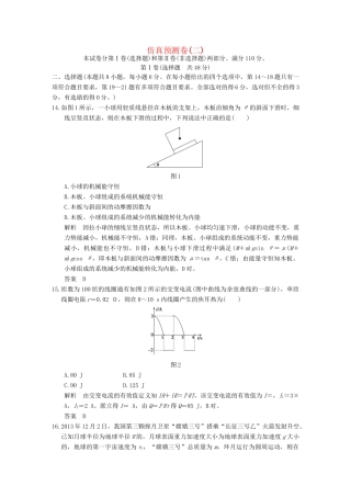 高考物理二轮专题复习 仿真预测卷（二）试题