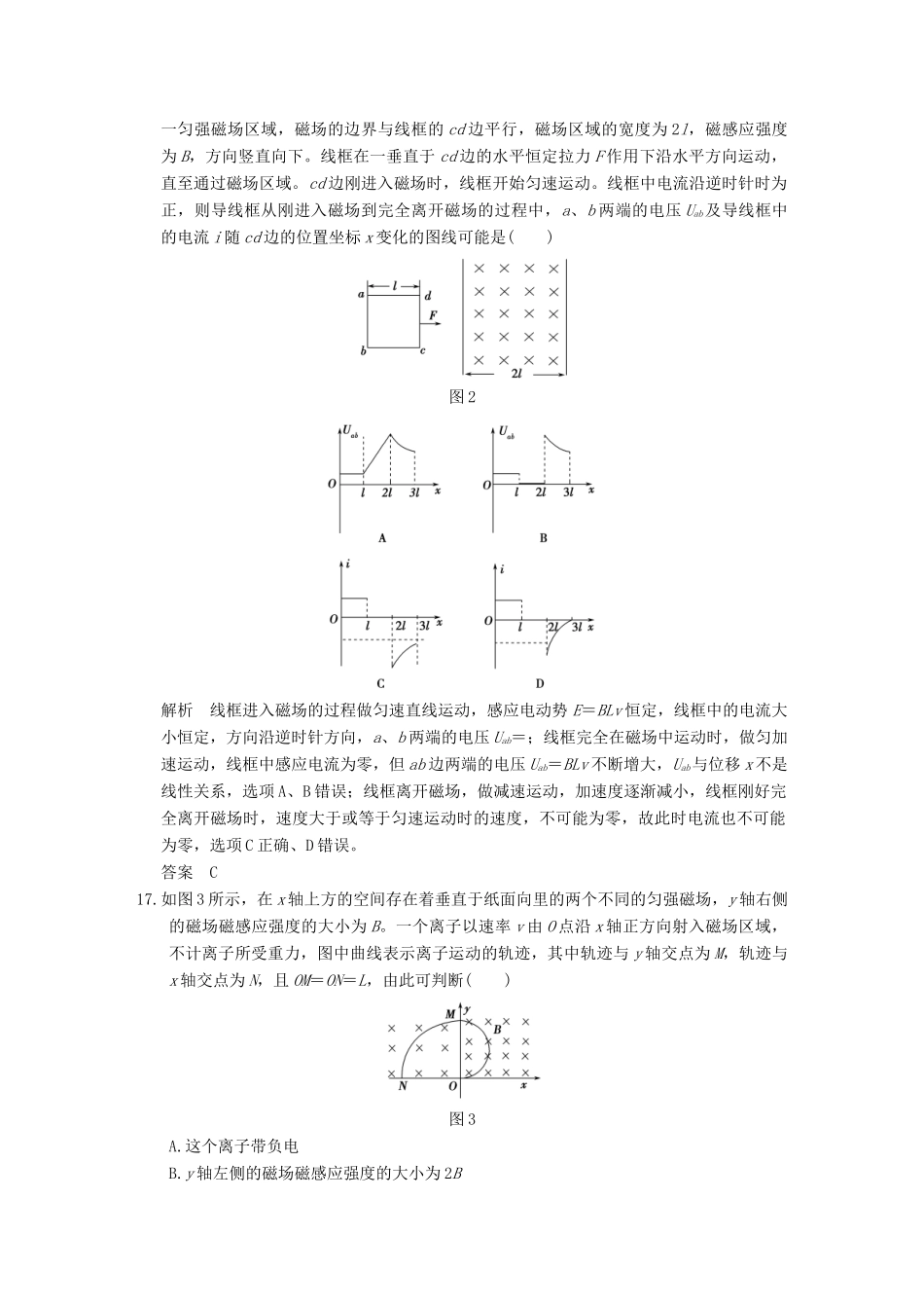 高考物理二轮专题复习 仿真预测卷（一）试题_第2页
