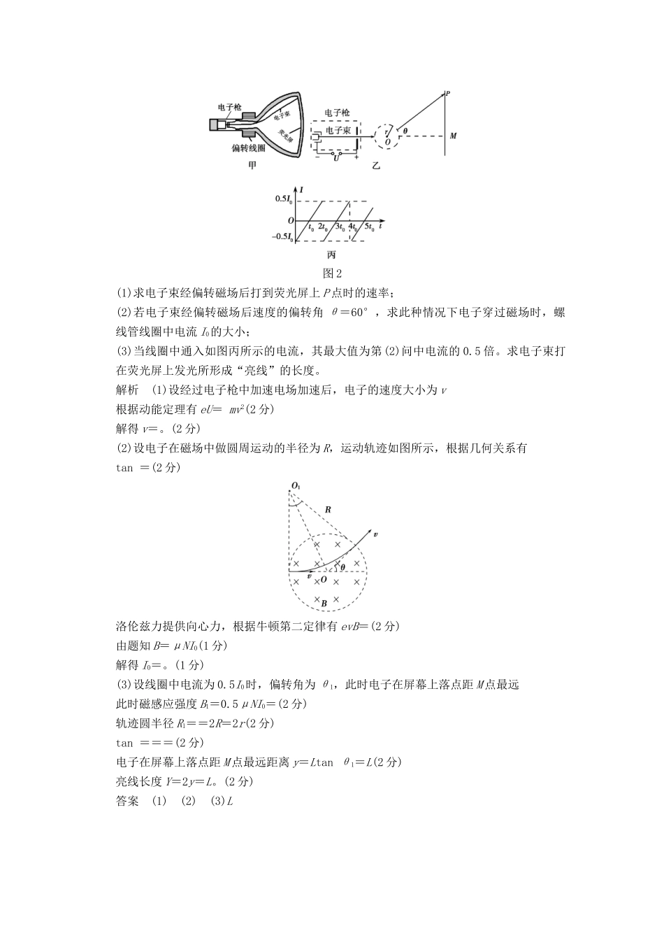 高考物理二轮专题复习 计算题32分练（1）试题_第2页