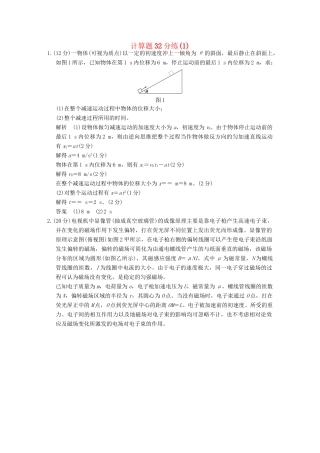 高考物理二轮专题复习 计算题32分练（1）试题
