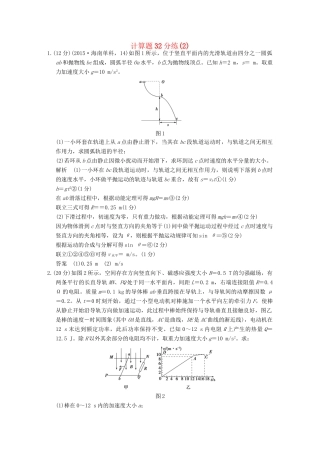 高考物理二轮专题复习 计算题32分练（2）试题