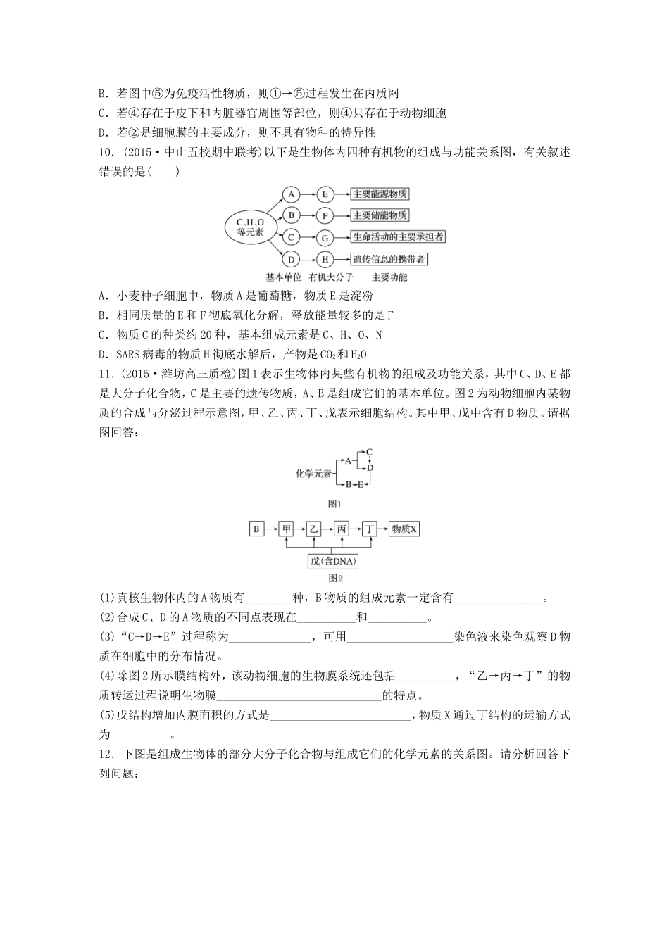 高考生物一轮复习  第6练 多角度分析糖类、脂质和核酸的分子组成及其功能试题_第3页