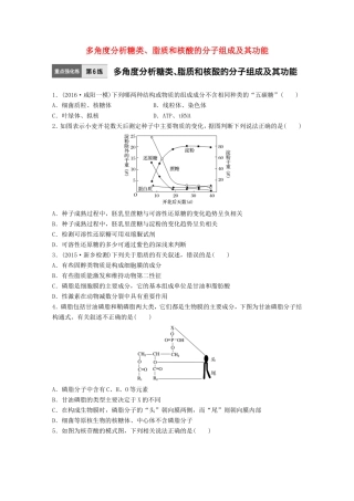 高考生物一轮复习  第6练 多角度分析糖类、脂质和核酸的分子组成及其功能试题