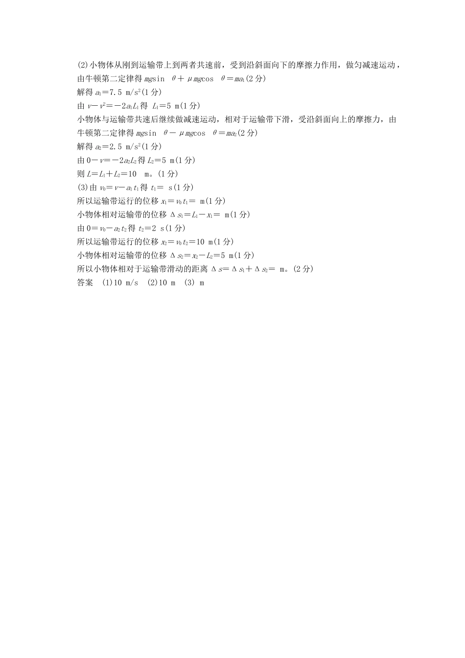 高考物理二轮专题复习 计算题32分练（3）试题_第2页