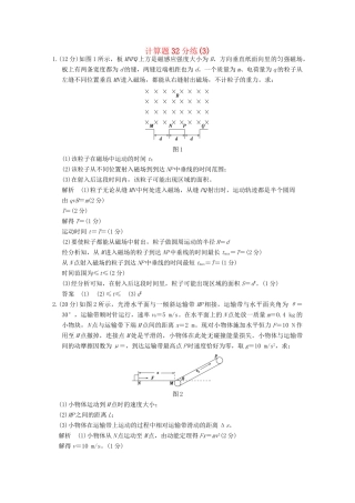 高考物理二轮专题复习 计算题32分练（3）试题
