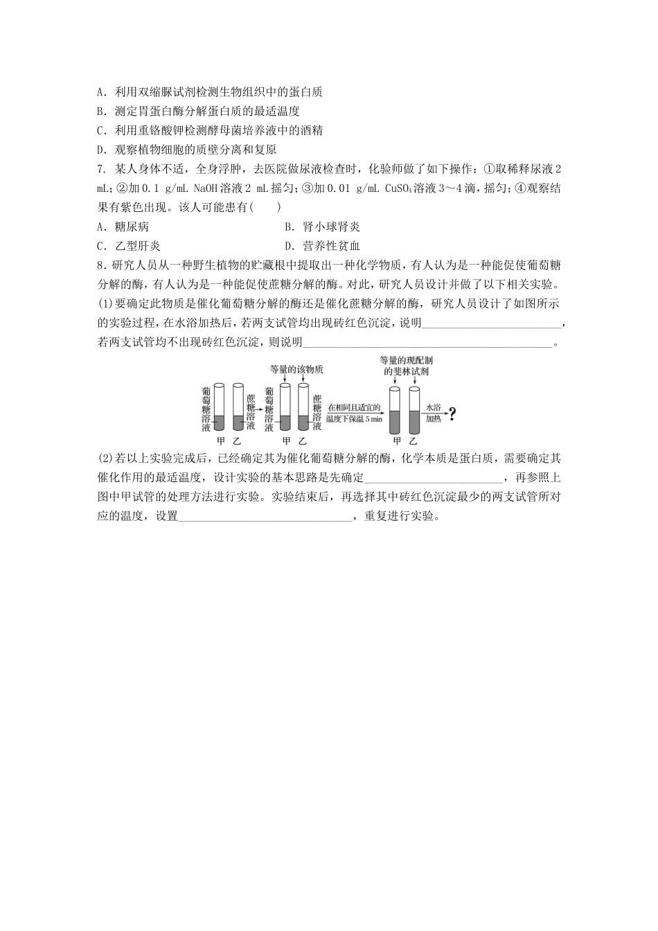 高考生物一轮复习  第7练 理解原理，掌握操作，解决物质鉴定类实验题试题_第2页