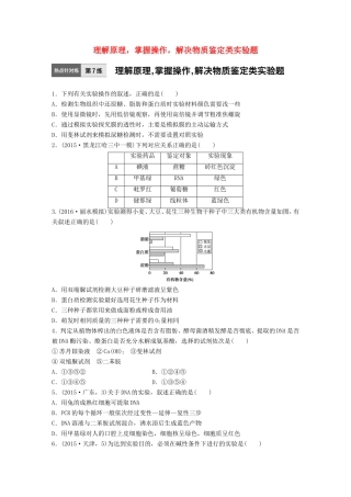 高考生物一轮复习  第7练 理解原理，掌握操作，解决物质鉴定类实验题试题