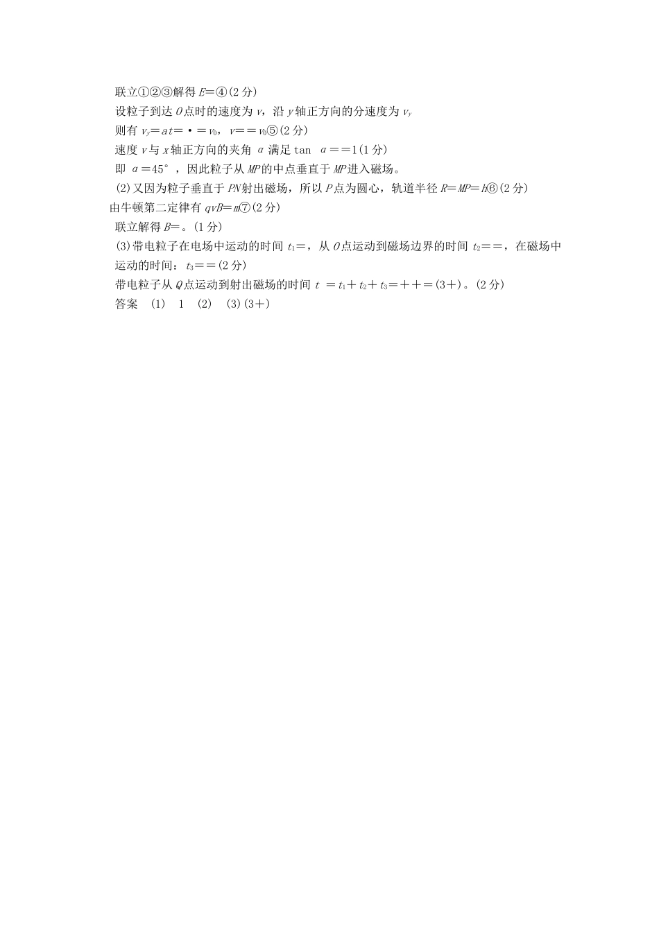高考物理二轮专题复习 计算题32分练（4）试题_第2页