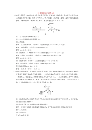 高考物理二轮专题复习 计算题32分练（4）试题
