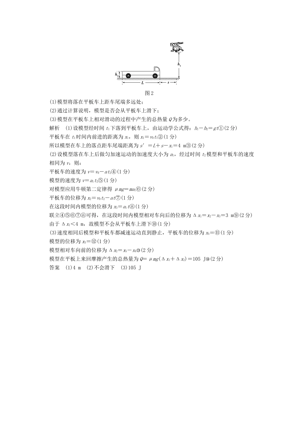 高考物理二轮专题复习 计算题32分练（6）试题_第2页