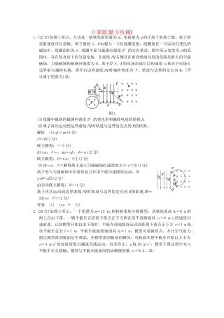 高考物理二轮专题复习 计算题32分练（6）试题