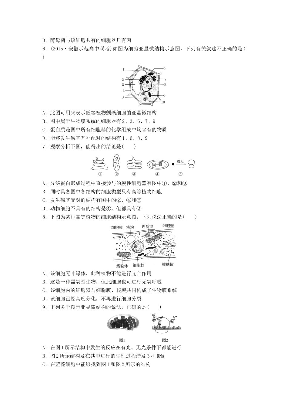 高考生物一轮复习  第9练 准确识图，分析细胞器的结构与功能试题_第2页