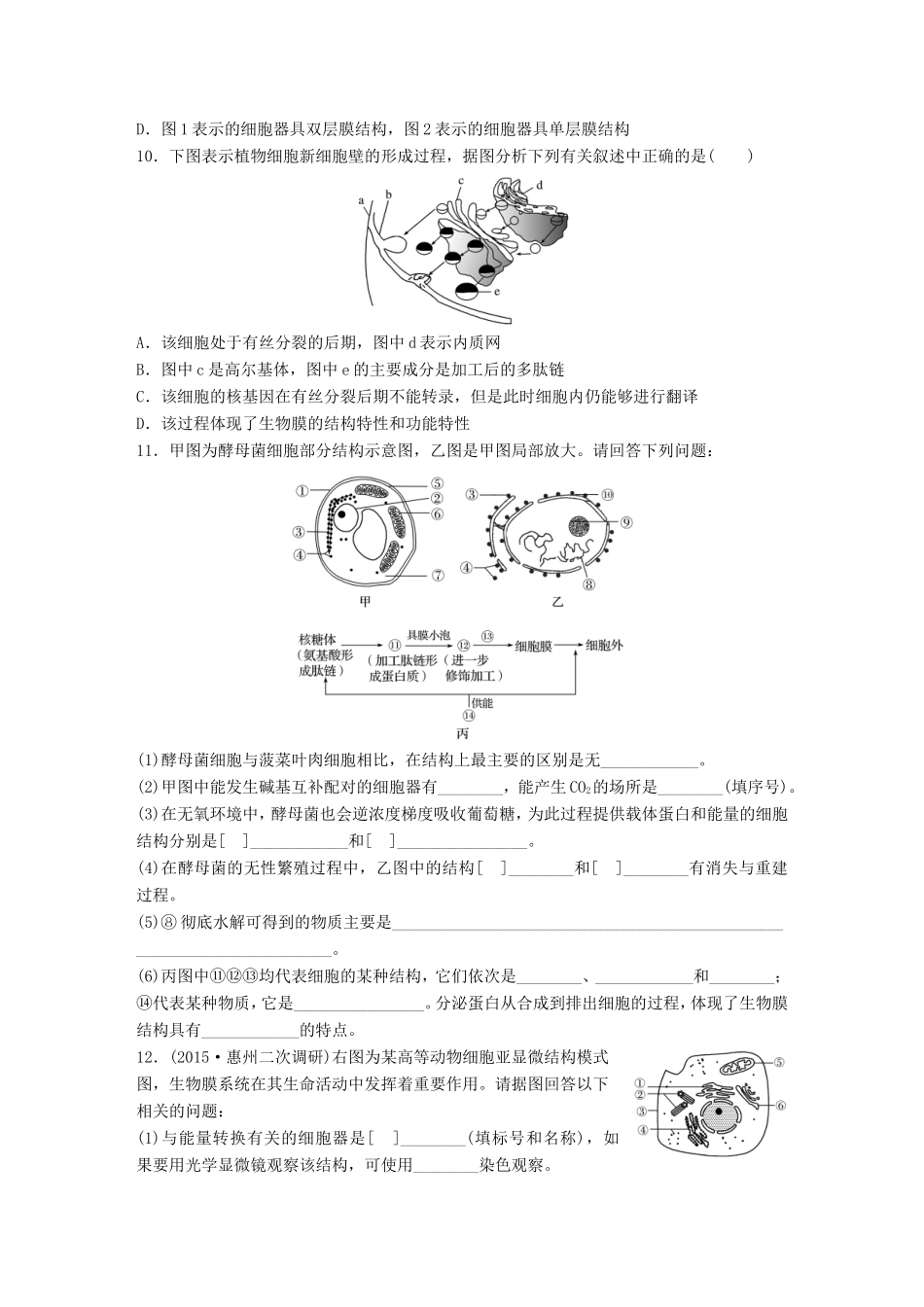 高考生物一轮复习  第9练 准确识图，分析细胞器的结构与功能试题_第3页