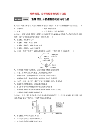 高考生物一轮复习  第9练 准确识图，分析细胞器的结构与功能试题