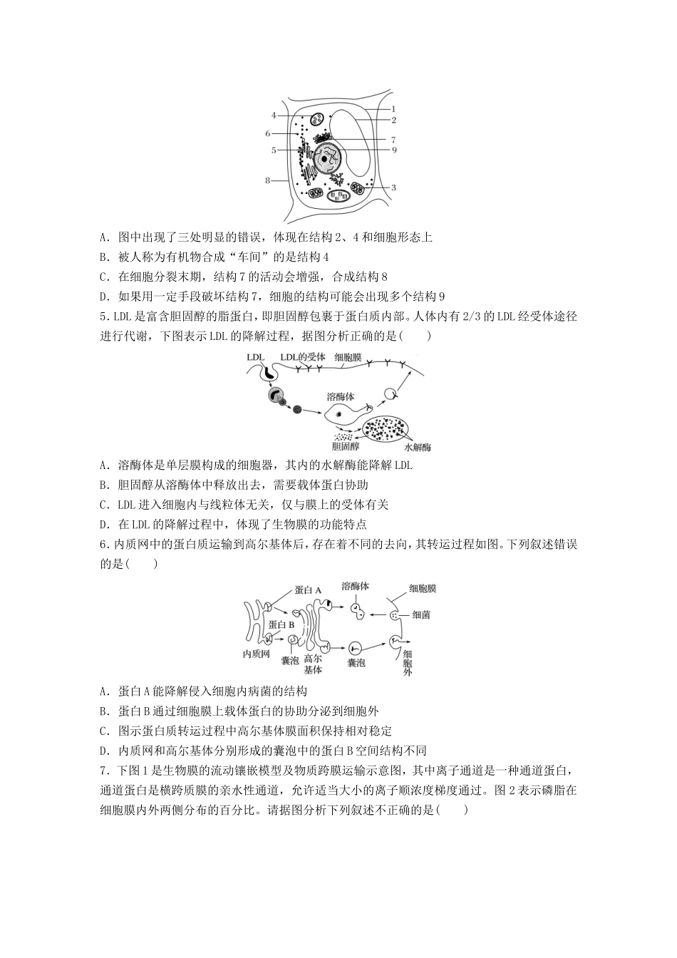 高考生物一轮复习  第11练 对比分析细胞模式图相关试题试题_第2页