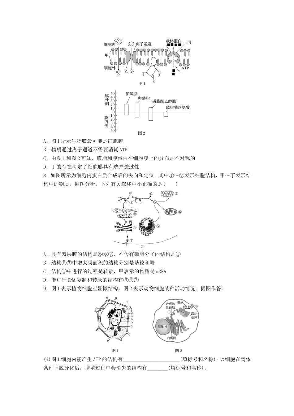 高考生物一轮复习  第11练 对比分析细胞模式图相关试题试题_第3页
