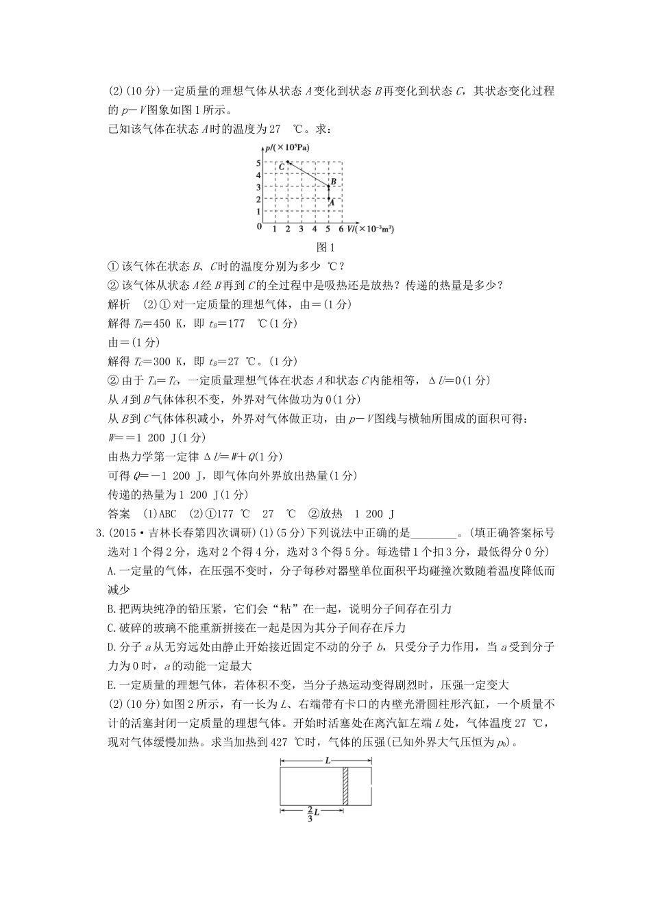 高考物理二轮专题复习 选考题15分练（1）试题_第2页