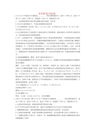 高考物理二轮专题复习 选考题15分练（1）试题