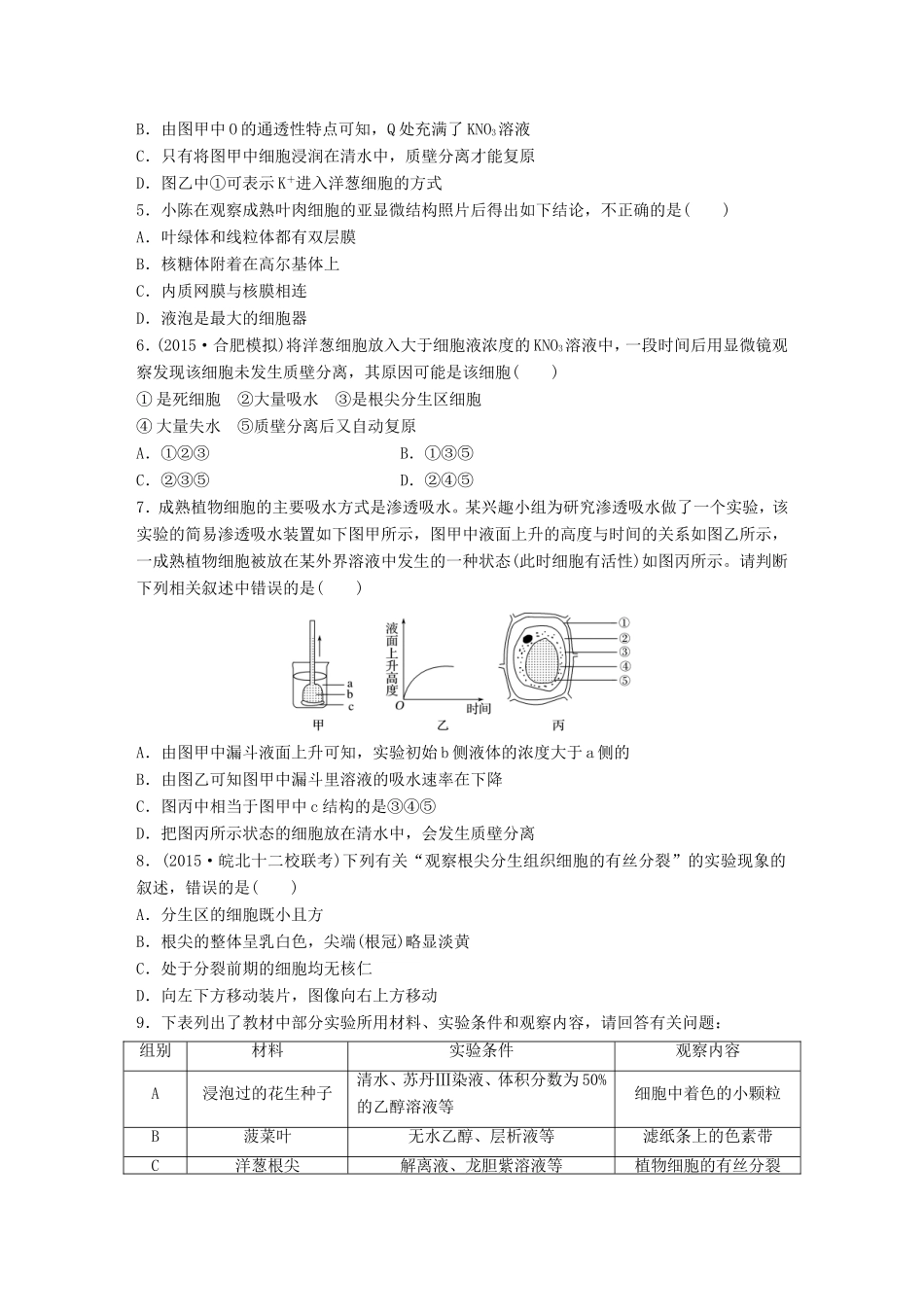 高考生物一轮复习  第12练 理选材，重步骤，解决观察类实验题试题_第2页