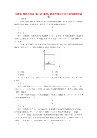 高考数学大二轮专题复习  专题七 概率与统计 第三讲 概率、随机变量及分布列适考素能特训 理试题