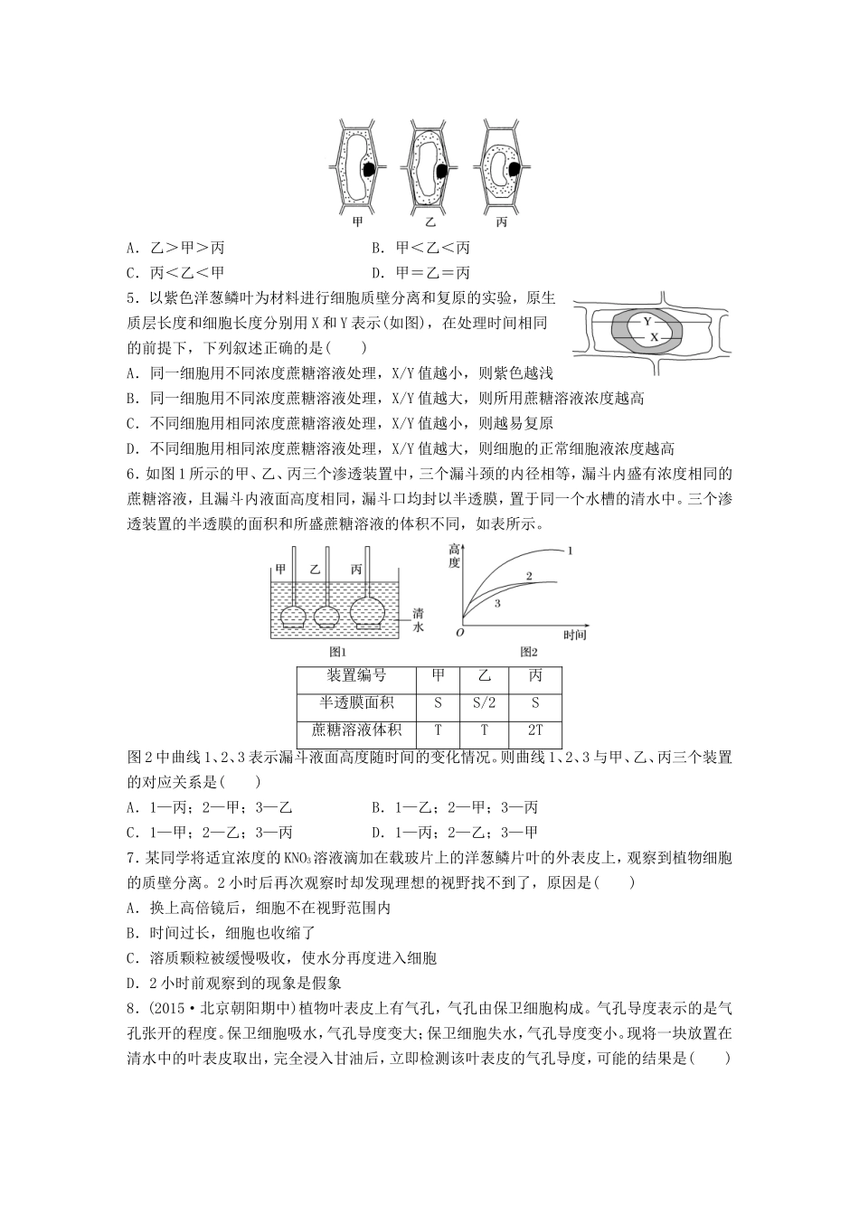 高考生物一轮复习  第13练 聚集渗透系统、解答质壁分离与复原题试题_第2页