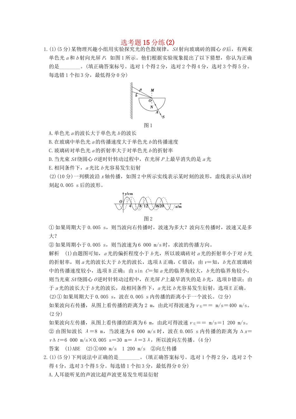 高考物理二轮专题复习 选考题15分练（2）试题_第1页