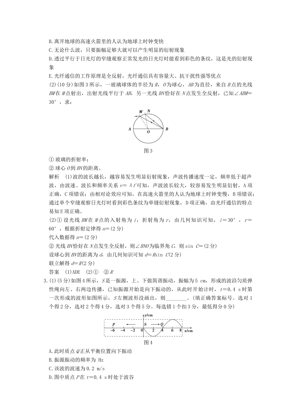 高考物理二轮专题复习 选考题15分练（2）试题_第2页