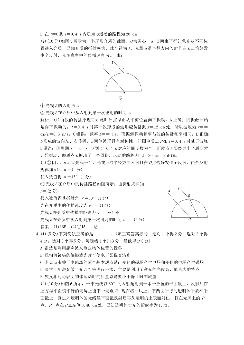 高考物理二轮专题复习 选考题15分练（2）试题_第3页