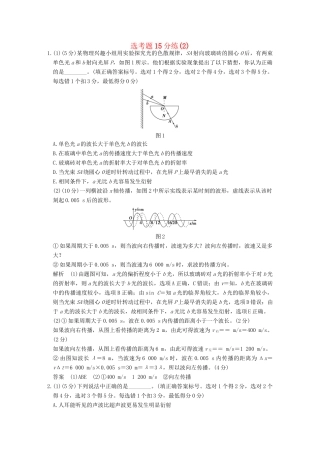 高考物理二轮专题复习 选考题15分练（2）试题