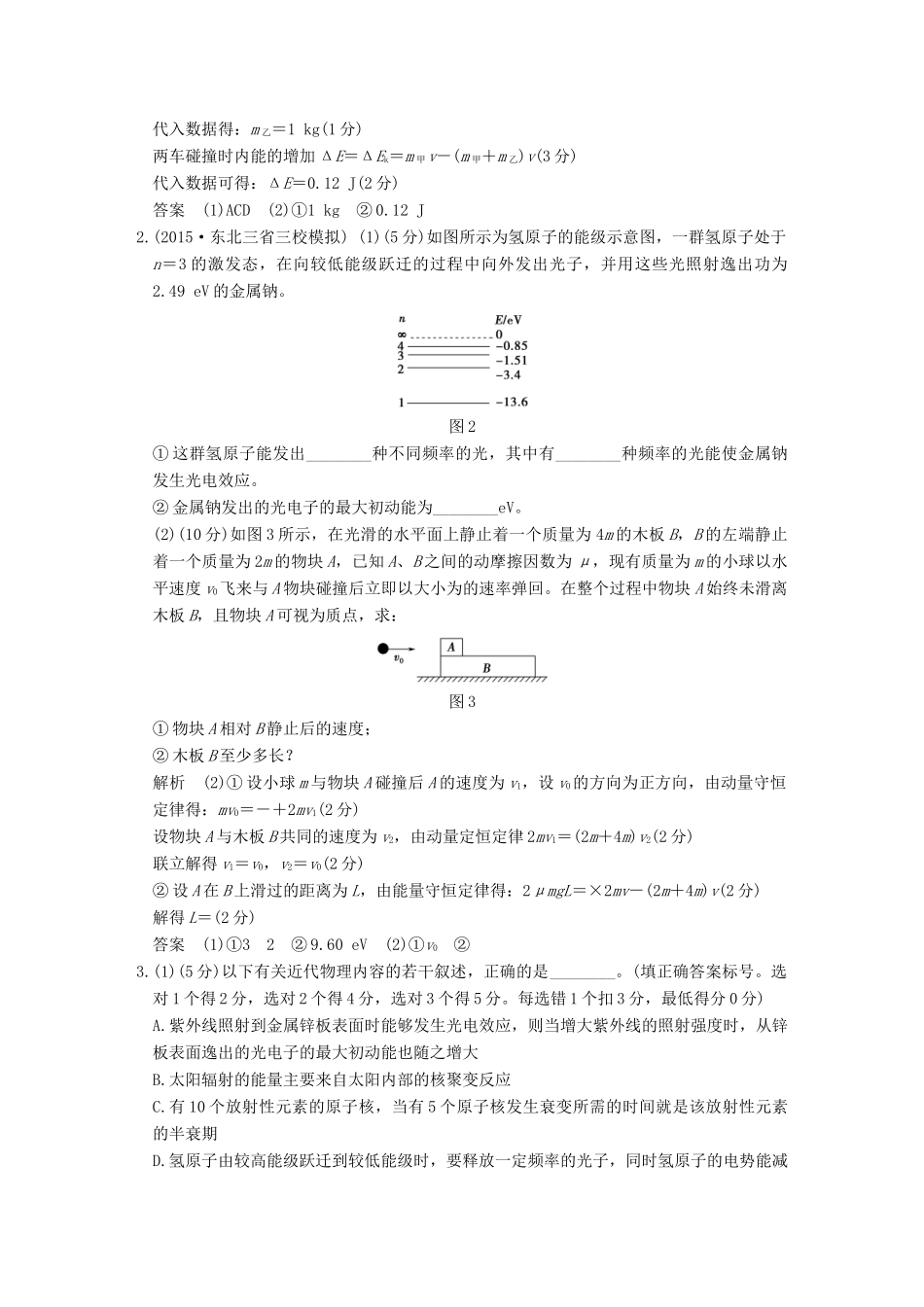 高考物理二轮专题复习 选考题15分练（3）试题_第2页