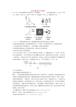 高考物理二轮专题复习 选考题15分练（3）试题