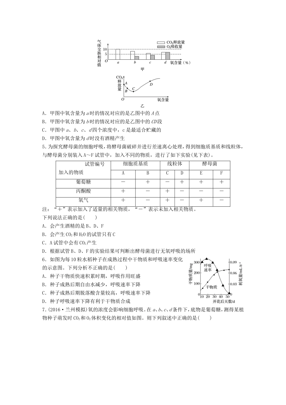 高考生物一轮复习  第17练 多角度理解呼吸作用的过程及影响因素试题_第2页