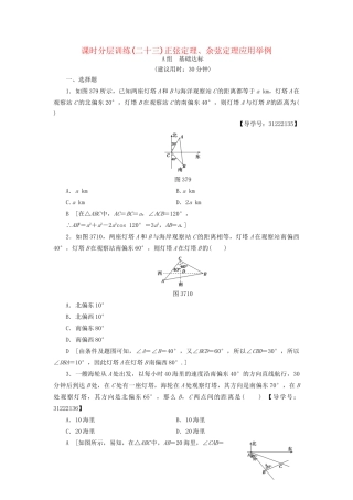 高考数学一轮复习 第3章 三角函数、解三角形 第7节 正弦定理、余弦定理应用举例课时分层训练 文 试题