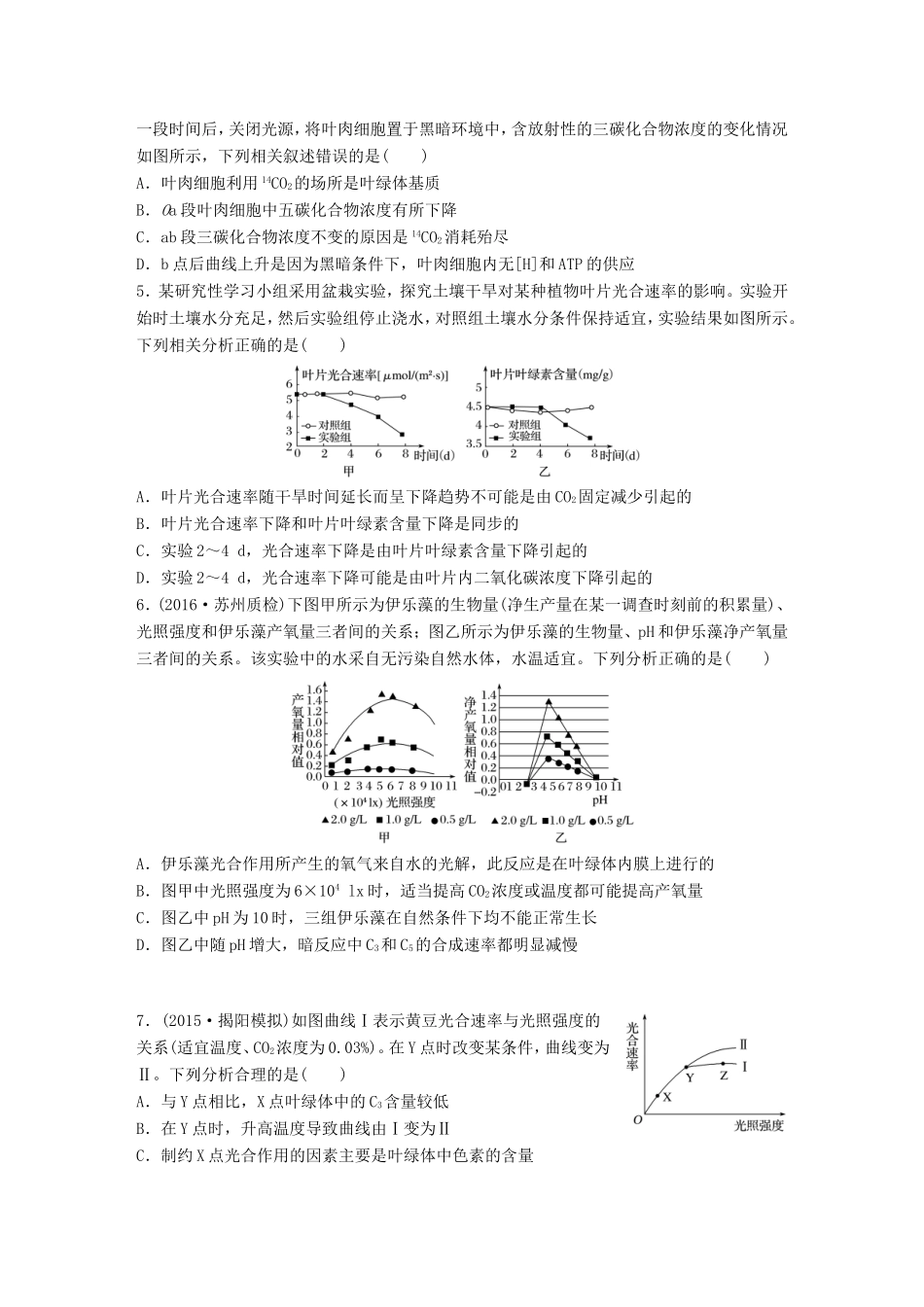 高考生物一轮复习  第19练 辨析合作用过程，分析影响光合作用的因素试题_第2页
