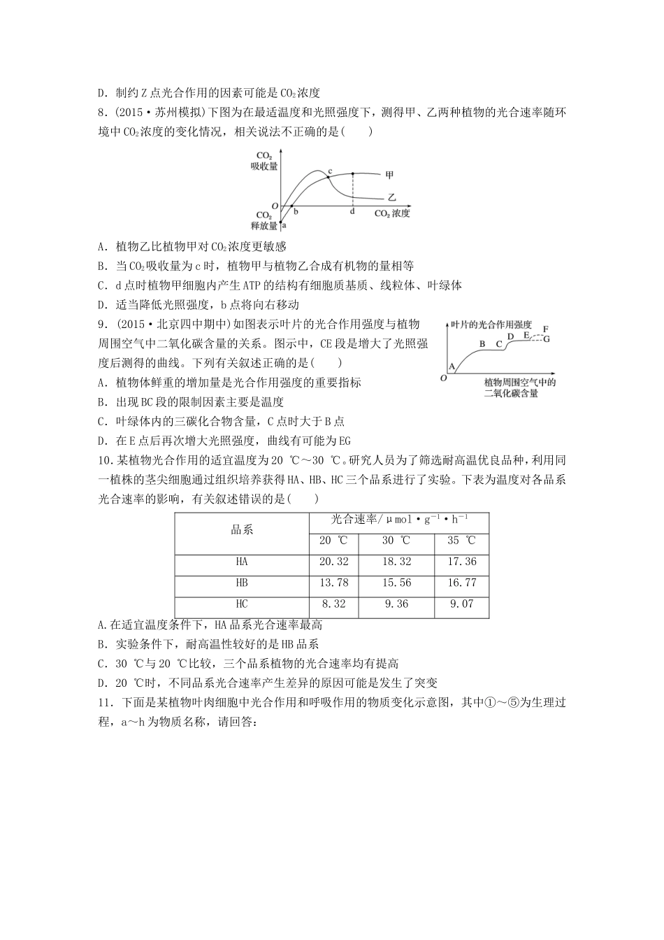 高考生物一轮复习  第19练 辨析合作用过程，分析影响光合作用的因素试题_第3页