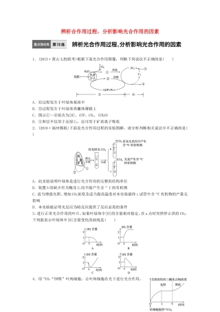 高考生物一轮复习  第19练 辨析合作用过程，分析影响光合作用的因素试题