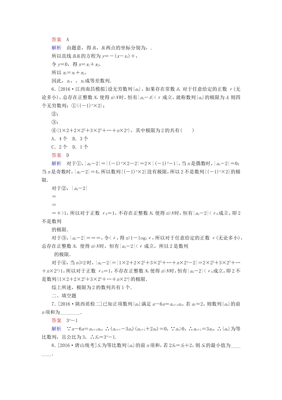 高考数学大二轮专题复习  专题四 数列 第二讲 数列求和及综合应用适考素能特训 理试题_第2页