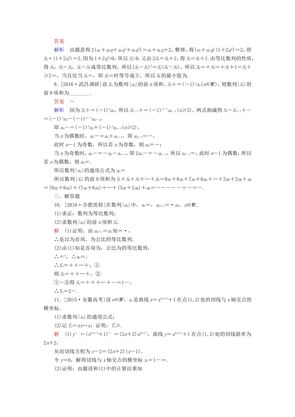 高考数学大二轮专题复习  专题四 数列 第二讲 数列求和及综合应用适考素能特训 理试题_第3页