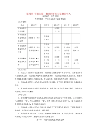 高考数学一轮复习 第4章 平面向量、数系的扩充与复数的引入 第1节 平面向量的概念及线性运算教师用书 文 试题