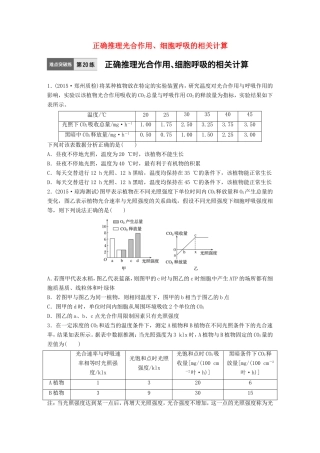 高考生物一轮复习  第20练 正确推理光合作用、细胞呼吸的相关计算试题