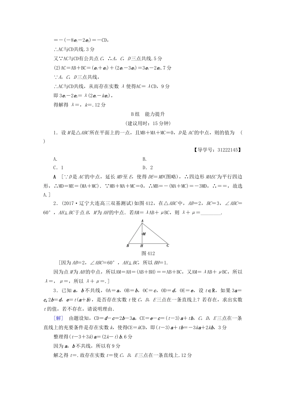 高考数学一轮复习 第4章 平面向量、数系的扩充与复数的引入 第1节 平面向量的概念及线性运算课时分层训练 文 试题_第3页