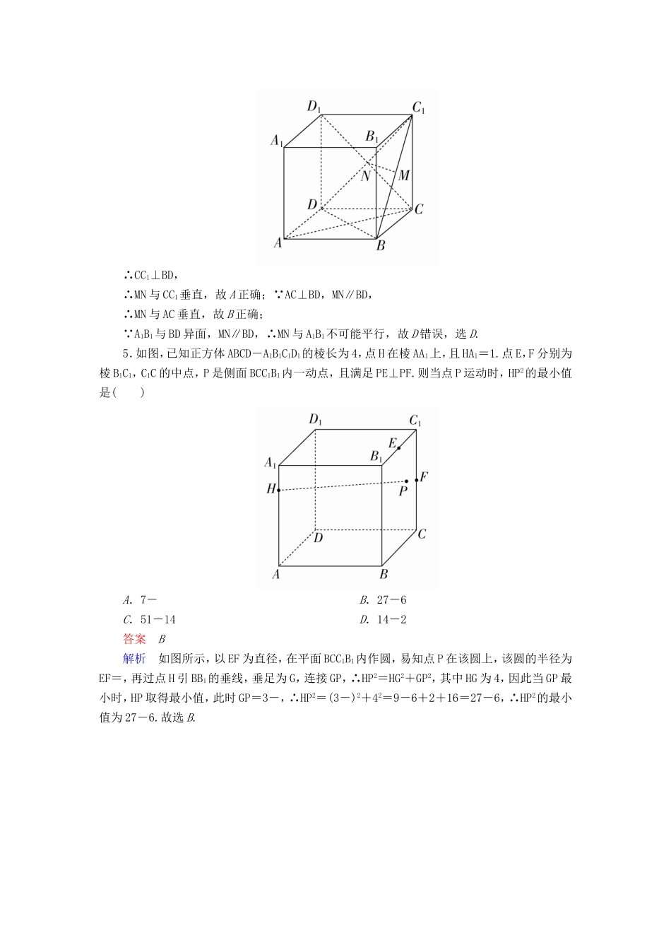 高考数学大二轮专题复习  专题五 立体几何 第二讲 点、直线、平面之间的位置关系适考素能特训 理试题_第2页